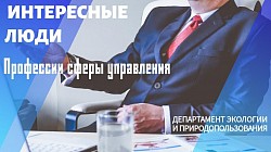 Профессии сферы управления. Интересные люди о своей работе. Обложка для видеоролика 3 F Studio Russia (Freedom Fancy Films Studio)