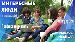 Профессия учитель. Интересные люди о своей работе. Обложка для видеоролика 3 F Studio Russia (Freedom Fancy Films Studio)